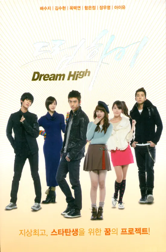 드림하이: 감독 재편집 완결판 VOL.2 [KBS 미니시리즈]