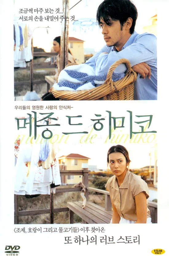 메종 드 히미코 [メゾン·ド·ヒミコ]