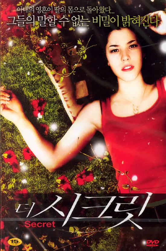 더 시크릿 [THE SECRET]