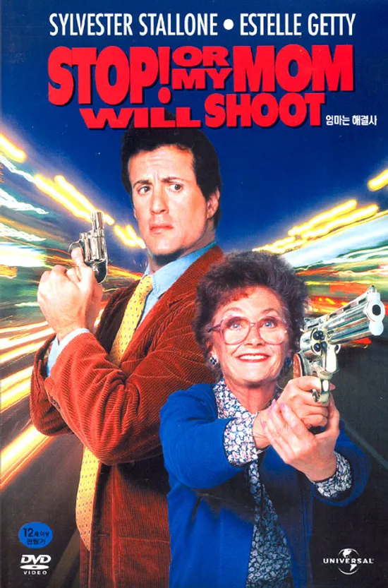 엄마는 해결사 [STOP! OR MY MOM WILL SHOOT]