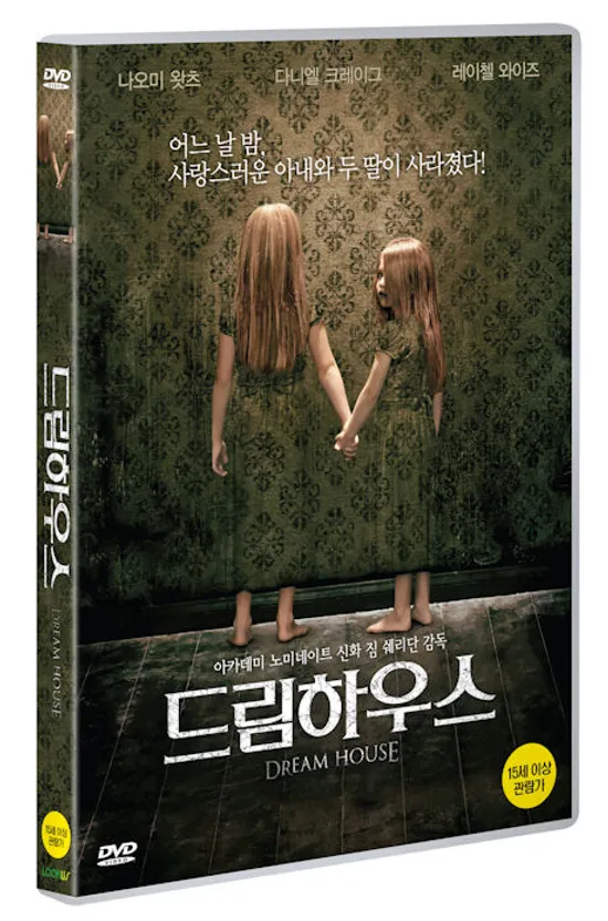 드림 하우스 [DREAM HOUSE]