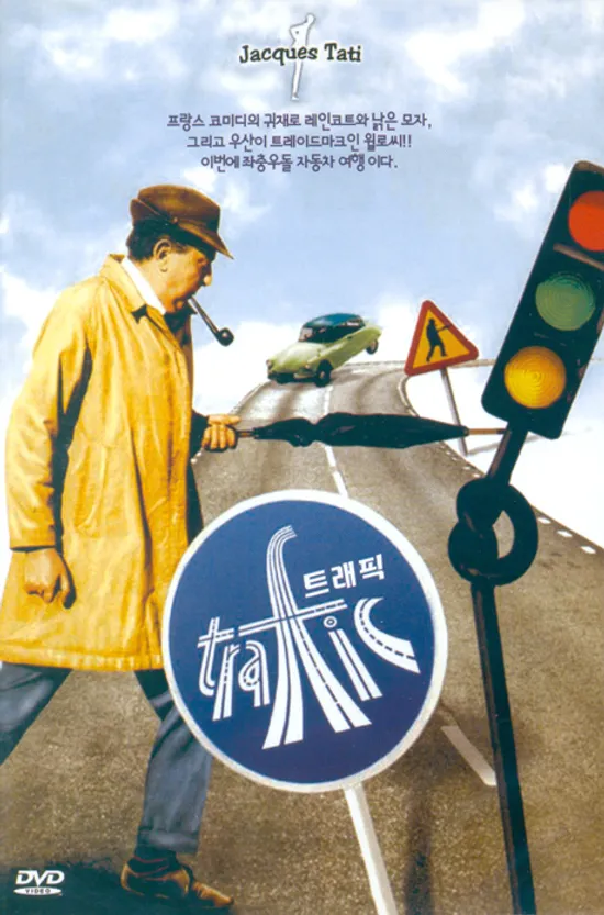 트래픽 [TRAFIC] [14년 1월 썬엔터테인먼트,듀크필름 프로모션]