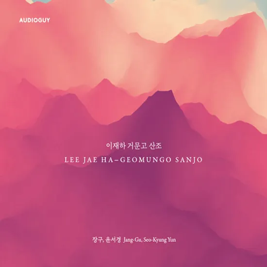 거문고 산조