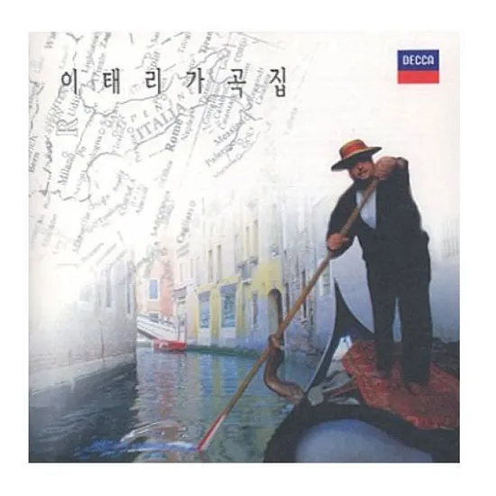 BEST ITALIAN SONGS [이태리 가곡집]