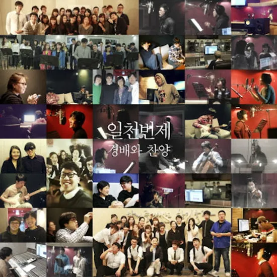 일천번제: 경배와 찬양 [정성원 두번째 작곡집]