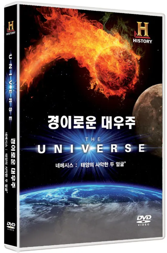 경이로운 대우주: 네메시스 태양의 사악한 두 얼굴 [THE UNIVERSE: NEMESIS THE SUN`S EVIL TWIN]