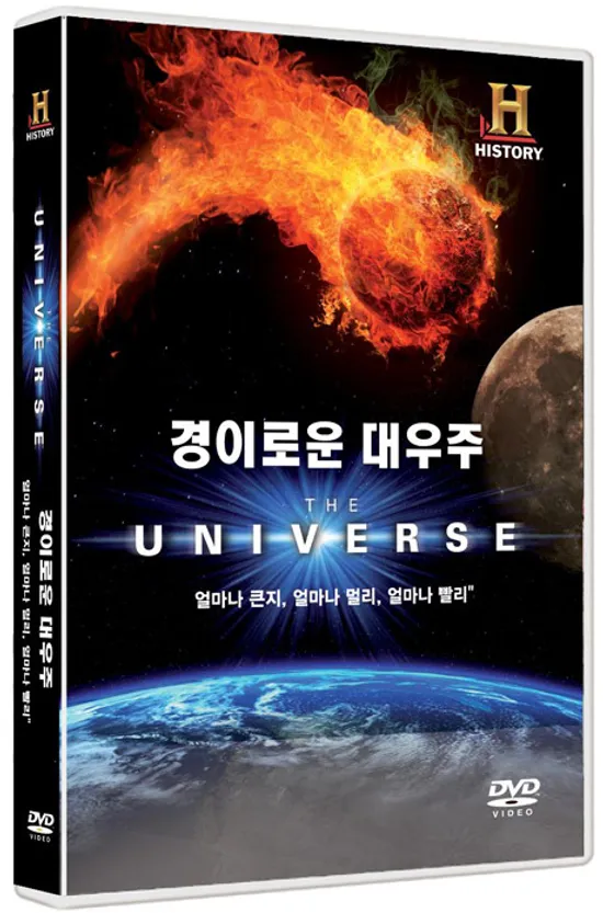 경이로운 대우주: 얼마나 큰지, 얼마나 멀리, 얼마나 빨리 [THE UNIVERSE: HOW BIG, HOW FAR, HOW FAST]