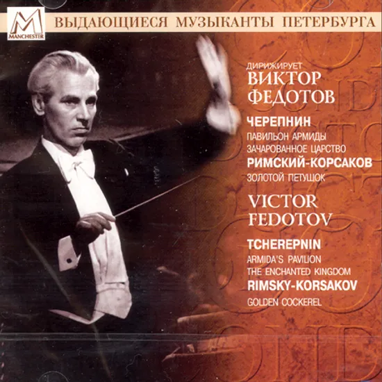 GOLDEN COCKEREL, ARMIDA`S PAVILION/ VICTOR FEDOTOV