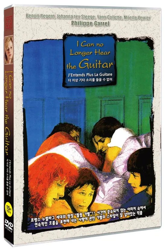 더 이상 기타 소리를 들을 수 없어 [J`ENTENDS PLUS LA GUITARE]