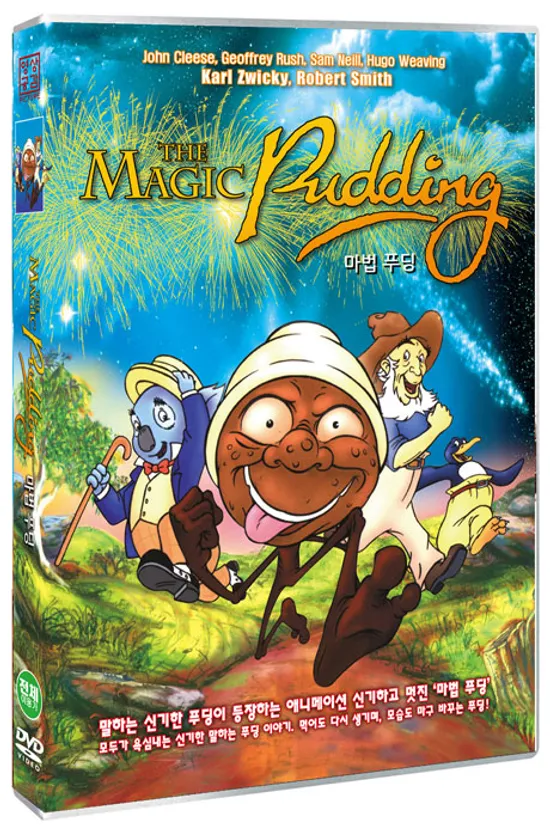 마법 푸딩 [THE MAGIC PUDDING]