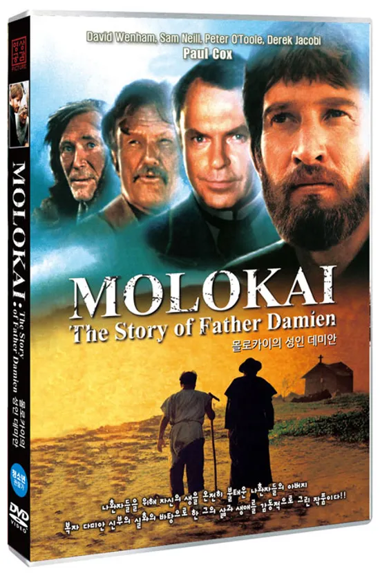 몰로카이의 성인 데미안 [MOLOKAI: THE STORY OF FATHER DAMIEN]