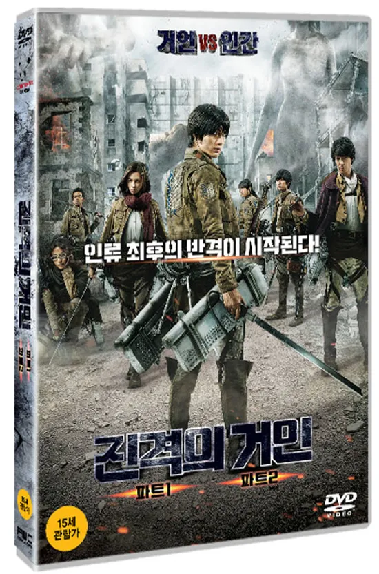 진격의 거인 파트 1 & 2 [進擊の巨人]