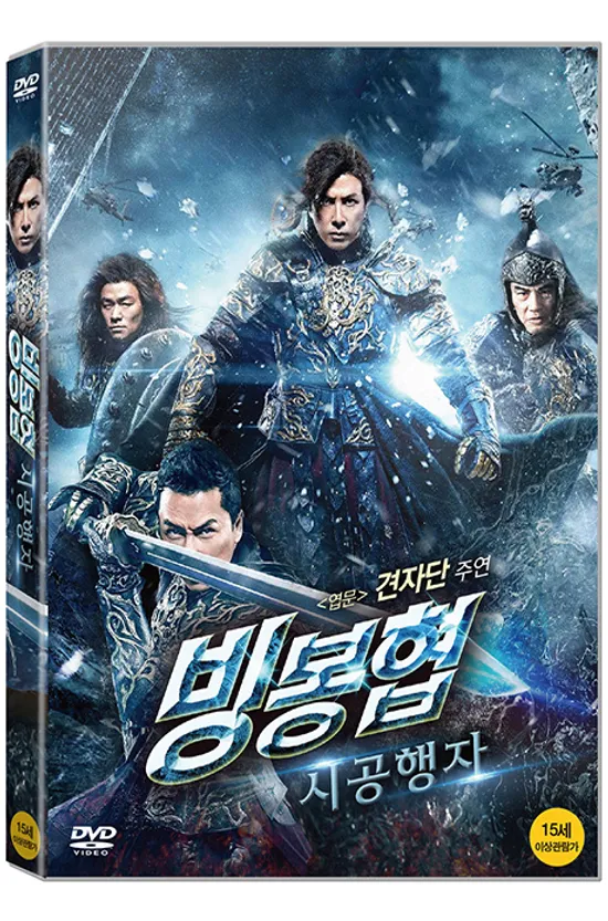 빙봉협: 시공행자