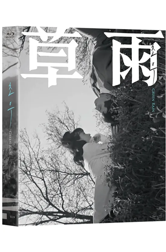 초우 [한국영상자료원 블루레이 시리즈 19]