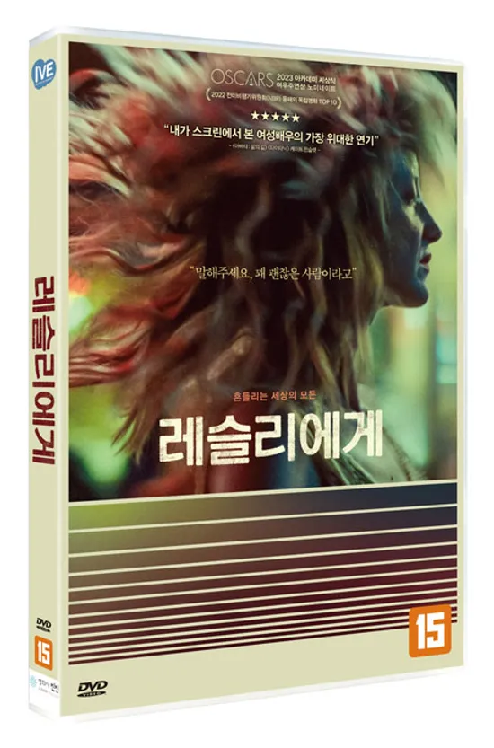 레슬리에게 [TO LESLIE]