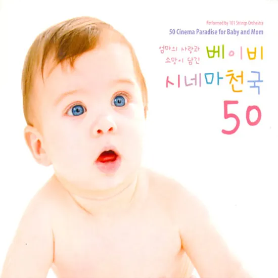베이비 시네마 천국 50