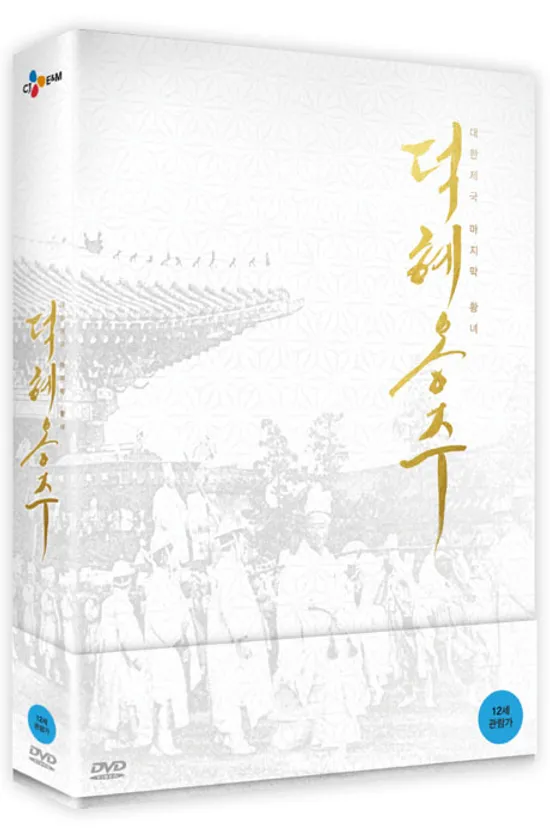 덕혜옹주 [디지팩 한정판]