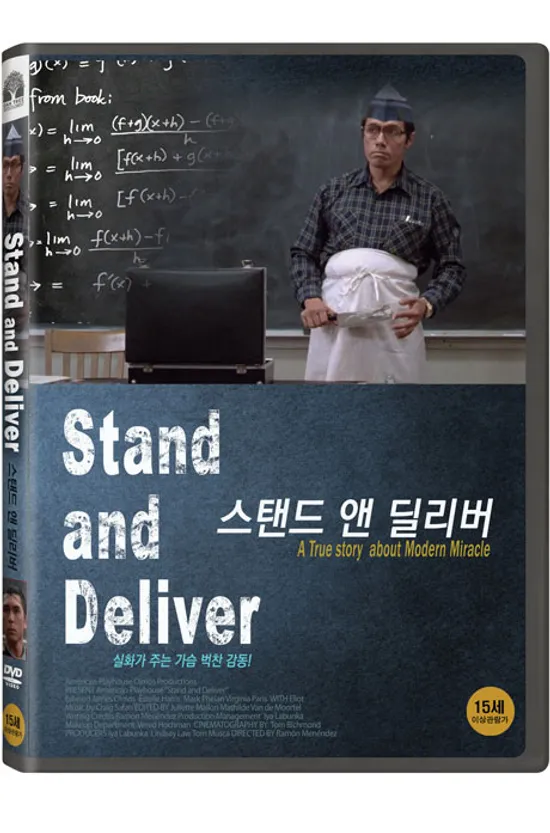 스탠드 앤 딜리버 [STAND AND DELIVER]