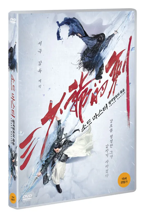 소드 마스터: 절대 강호의 죽음