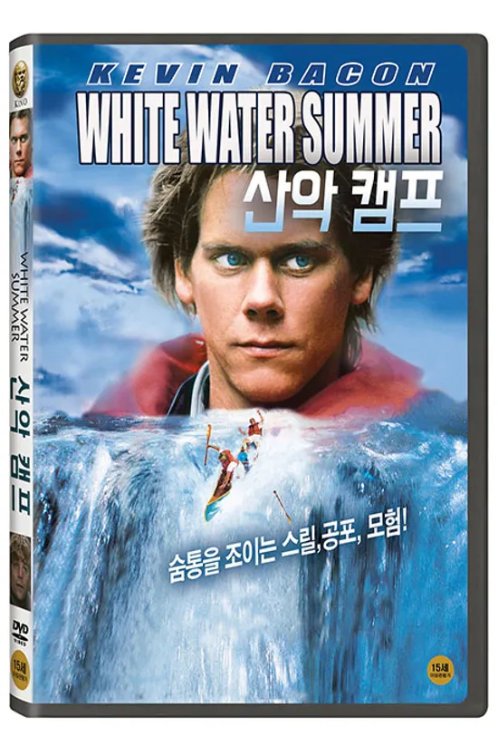 산악 캠프 [WHITE WATER SUMMER]