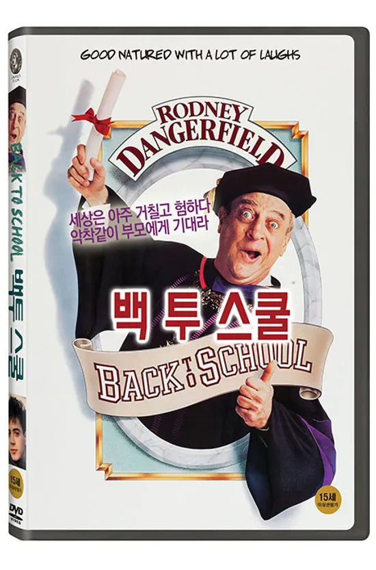 백 투 스쿨 [BACK TO SCHOOL]