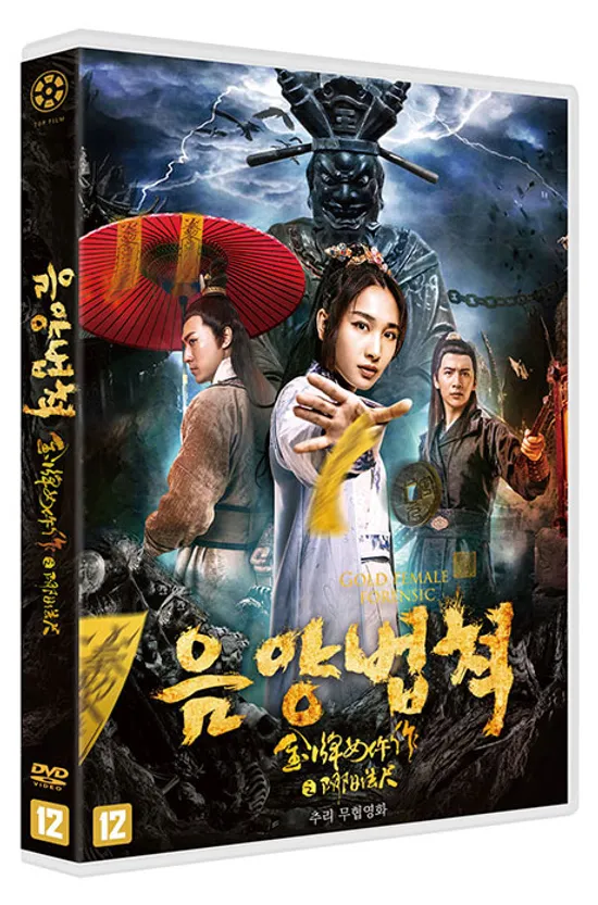 음양법척 [金牌女五作之陰陽法尺]