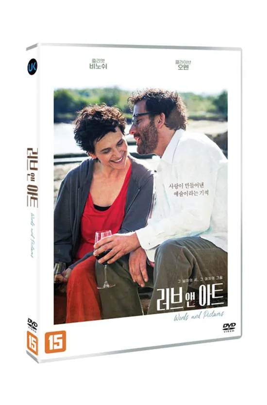 러브 앤 아트 [WORDS AND PICTURES]