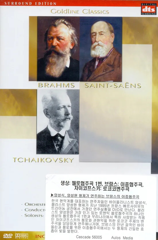 CONCERTOS/ 양성식, 양성원, LAURENT PETITGIRARD