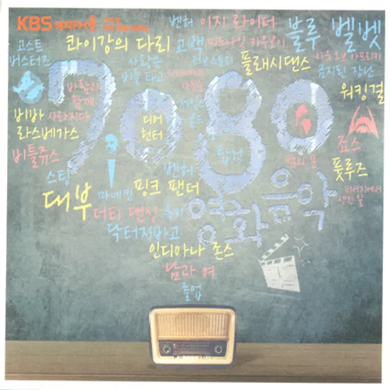 7080 영화음악 [KBS 해피FM 임백천의 라디오 7080]