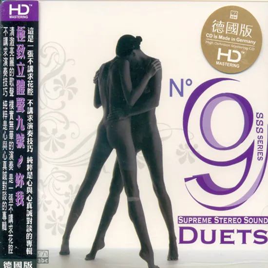 SUPREME STEREO SOUND 9: DUETS [HD MASTERING]