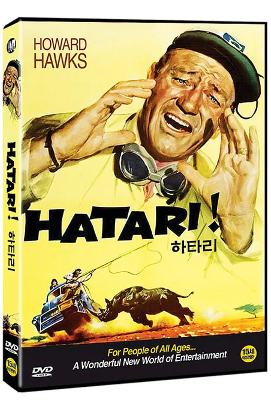 하타리 [HATARI!]