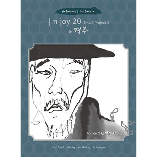 TRAVEL PROJECT 3: IN 경주 [TRIBUTE 소산 박대성]