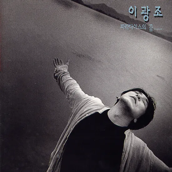 파라다이스의 꿈