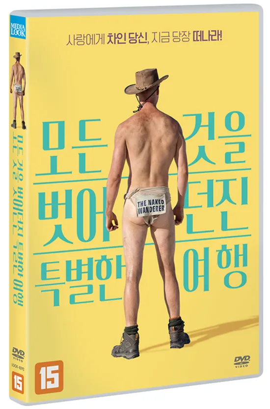모든 것을 벗어 던진 특별한 여행 [THE NAKED WANDERER]