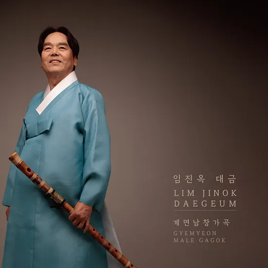 대금 계면남창가곡