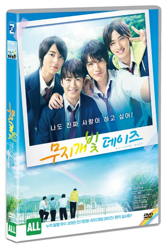 무지개빛 데이즈 [虹色デイズ]