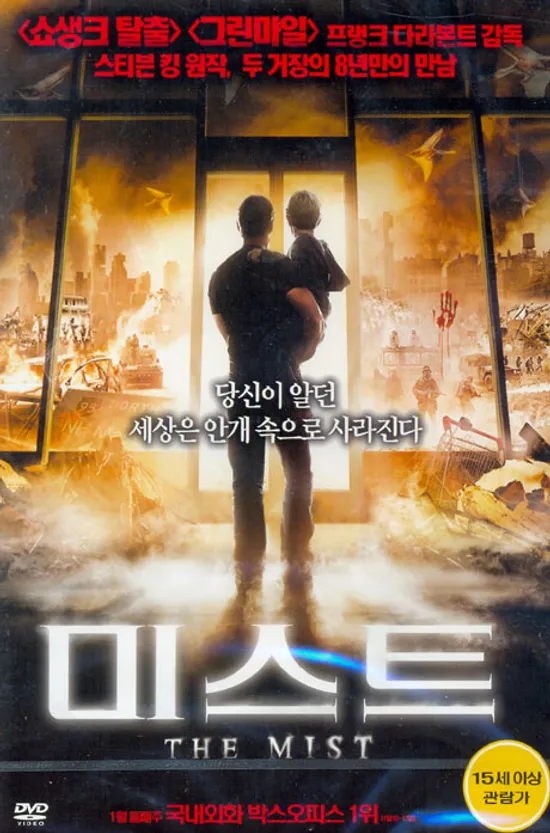 미스트: 일반판 [THE MIST]