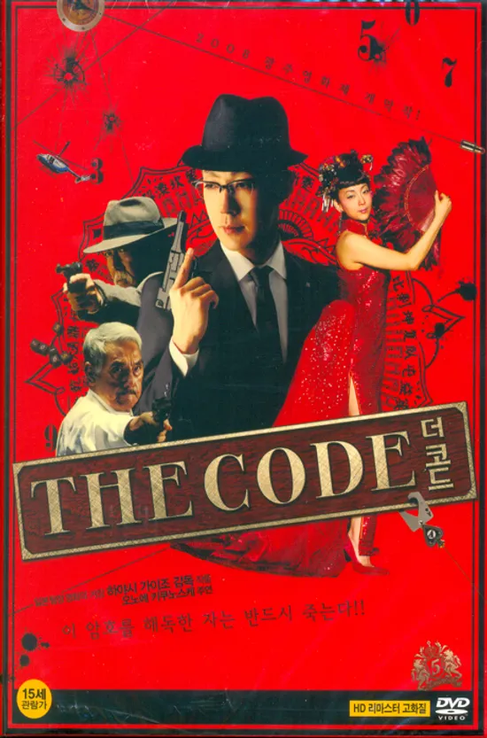 더 코드 [THE CODE]