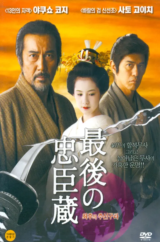 최후의 추신구라