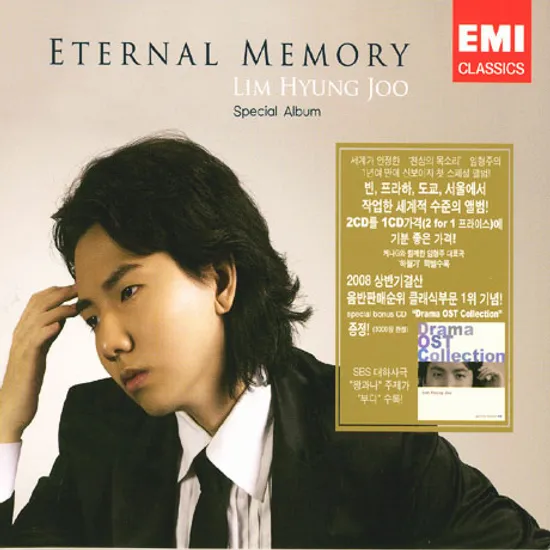 ETERNAL MEMORY [스페셜 앨범]