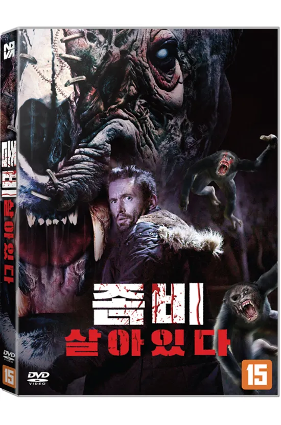 좀비 살아있다 [ZOOMBIES 2]