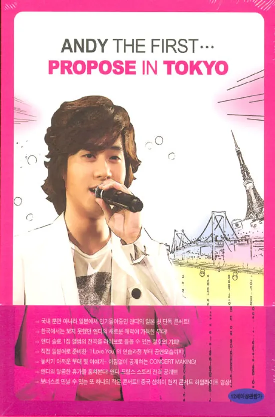 앤디 프러포즈 도쿄 콘서트 [ANDY THE FIRST...PROPOSE IN TOKYO] [10년 12월 아트서비스 뮤직 행사]