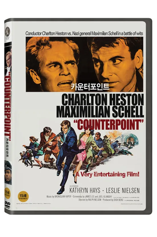 카운터포인트 [COUNTERPOINT]