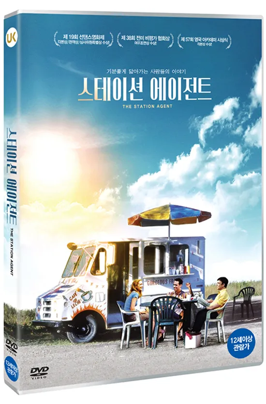 스테이션 에이전트 [THE STATION AGENT]