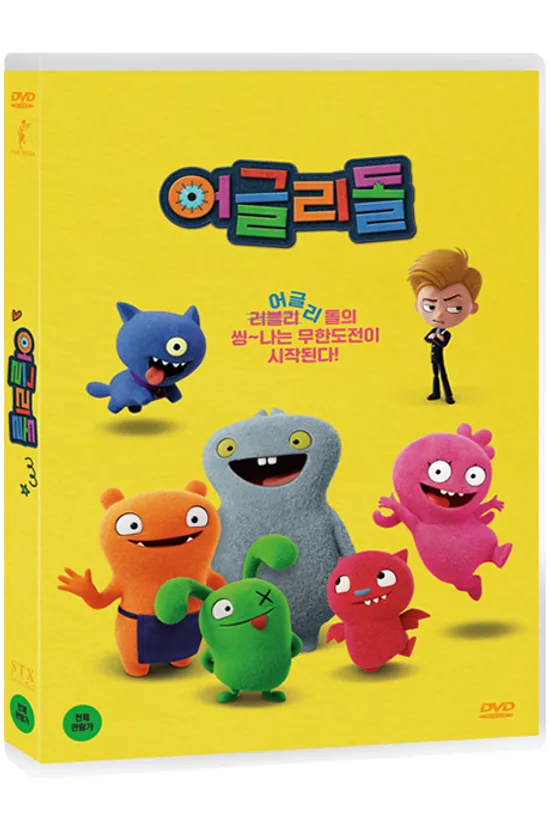 어글리 돌 [UGLYDOLLS]