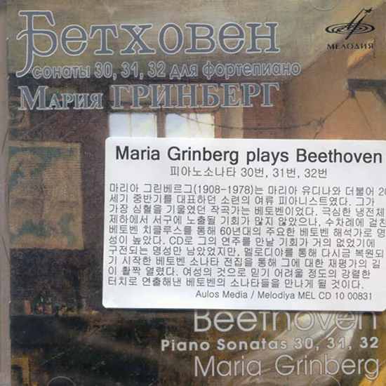 PIANO SONATAS 30,31,32/ MARIA GRINBERG