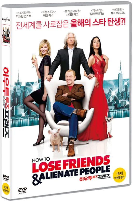 하우 투 루즈 프렌즈 [HOW TO LOSE FRIENDS & ALIENATE PEOPLE]