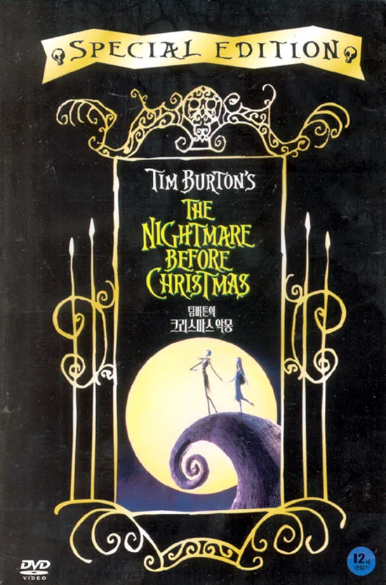 크리스마스의 악몽 [THE NIGHTMARE BEFORE CHRISTMAS]