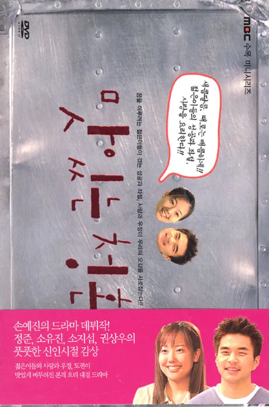 맛있는 청혼 [MBC수목 미니시리즈] [13년 12월 진현엔터 프로모션]