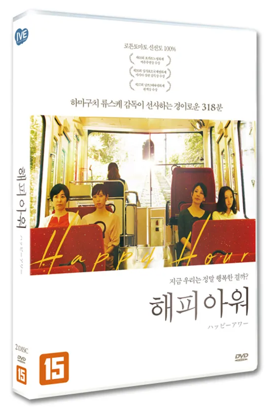 해피 아워 [ハッピ一アワ一]